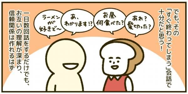 【人生相談】会話が一問一答で終わっちゃう……部下への接し方の正解とは？