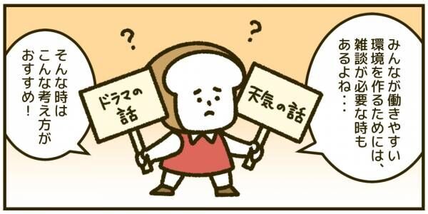 【人生相談】会話が一問一答で終わっちゃう……部下への接し方の正解とは？