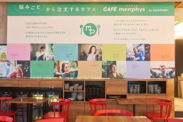 心身の不調と向き合う。サントリー主催“お悩みで注文するカフェ”に行ってきた