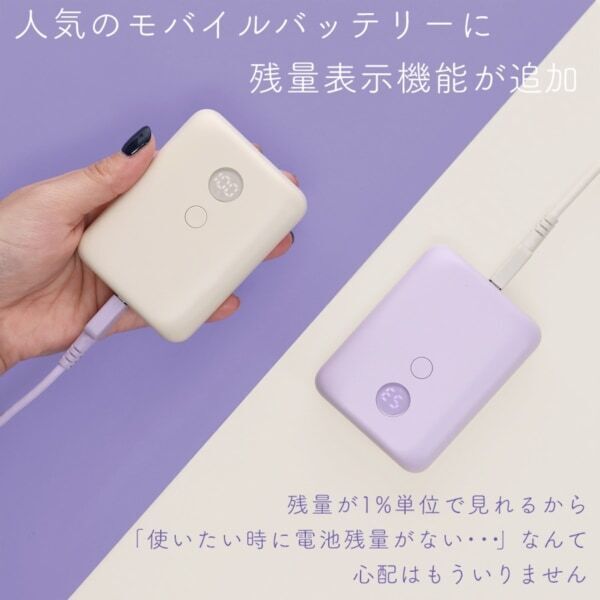 充電残量が一目でわかる！　「MOTTERRU」から残量表示機能付きモバイルバッテリーが発売