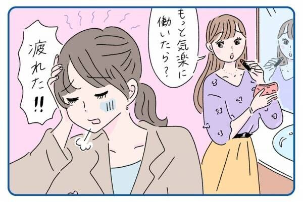 疲れてない？　頑張りすぎてしまう人に届けたい「気楽に働くコツ」