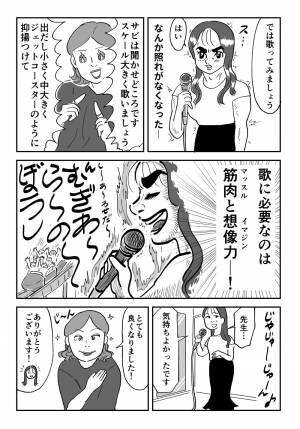 意外な方法で歌が上達!?　人生初のボイトレで才能が開花した話