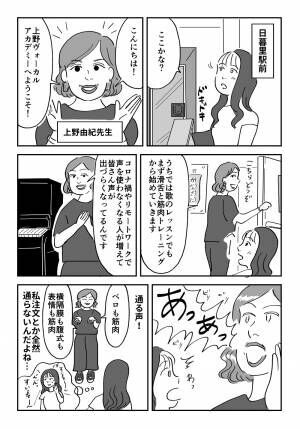 意外な方法で歌が上達!?　人生初のボイトレで才能が開花した話