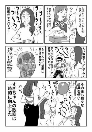 意外な方法で歌が上達!?　人生初のボイトレで才能が開花した話