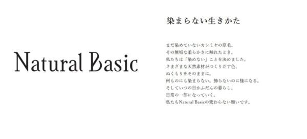 無染色ならではの色と風合い。「Natural Basic」24AW新作コレクション発表