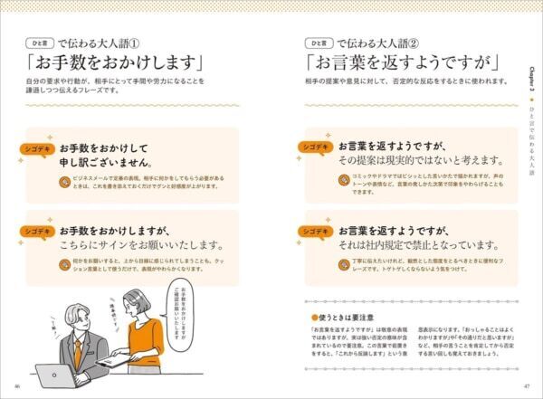 見た目より大事。「シゴトがデキる女子の差がつく伝えかた」をプロが伝授！