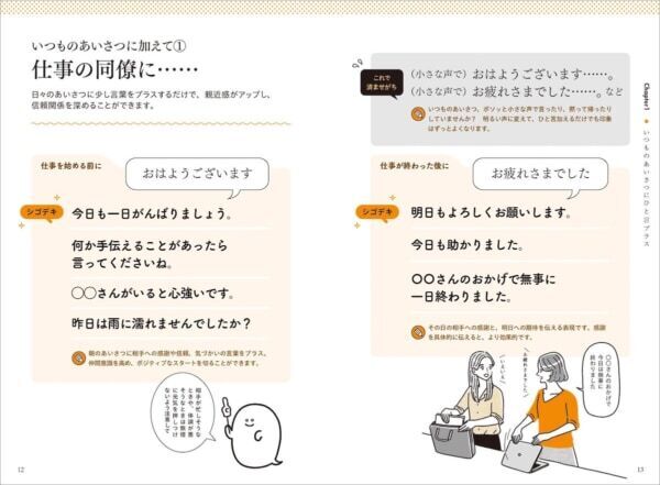 見た目より大事。「シゴトがデキる女子の差がつく伝えかた」をプロが伝授！