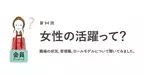 働く女性の約6割。希望年収は500万円以上、管理職には“なりたくない”が多数