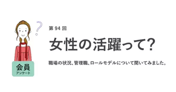 働く女性の約6割。希望年収は500万円以上、管理職には“なりたくない”が多数