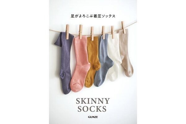 カラバリ豊富。グンゼから“ゆる着圧”ソックス「SKINNY SOCKS」誕生