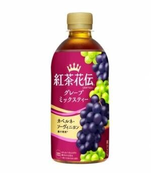 【紅茶花伝】2種類の果汁をブレンドした「グレープミックスティー」を発売