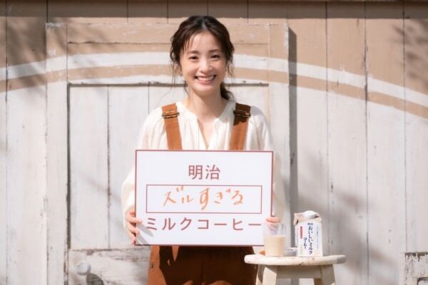 上戸彩出演！　新商品「明治おいしいミルクコーヒー」新CMがOA開始！