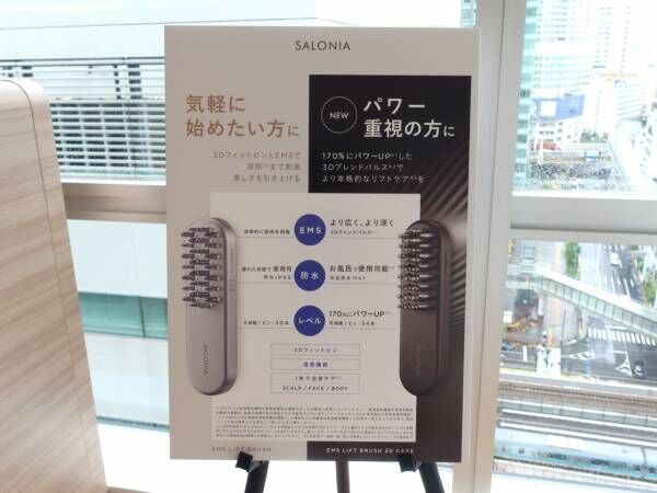 SALONIAが最上位モデルドライヤーとパワーアップした美顔器を発売！　実力の秘密を探る