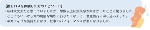 2.5人に1人が“推しロス”経験あり!?　推しグッズお清め＆心の傷を癒す“推しロス旅”宿泊プラン