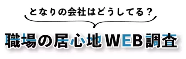 約8割が、“フリアドオフィス”でも「デスクの収納はちゃんとほしい」と回答