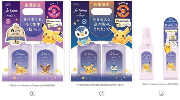 ポケモンデザインのボトルが、「ジュレーム リラックス」シリーズから限定発売