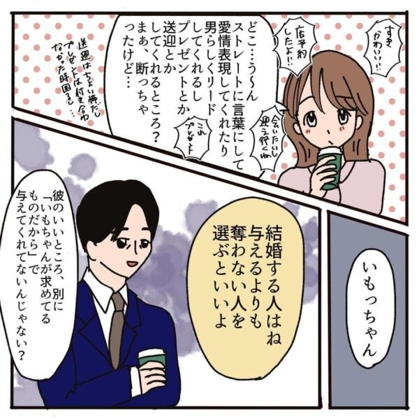 ふ、深いっ……!!!　既婚男性が教えてくれた「結婚相手に選ぶべき男性の特徴」が刺さりすぎた【限界OLがマッチングアプリやってみた件。#134】