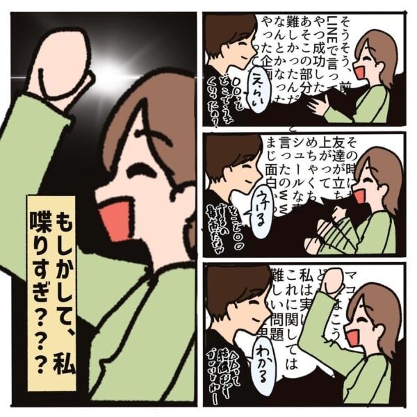 あかん、このイケメンうますぎるっ……!!!!!　男性のテクニックがすごすぎて動揺した女性は……【限界OLがマッチングアプリやってみた件。#136】