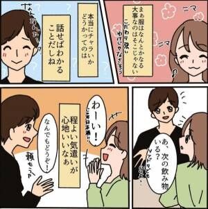 あかん、このイケメンうますぎるっ……!!!!!　男性のテクニックがすごすぎて動揺した女性は……【限界OLがマッチングアプリやってみた件。#136】