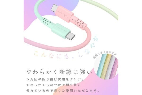 色でえらべる。「MOTTERU」のケーブルシリーズがさらにカラフルになって登場