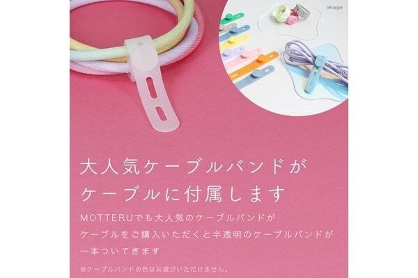 色でえらべる。「MOTTERU」のケーブルシリーズがさらにカラフルになって登場