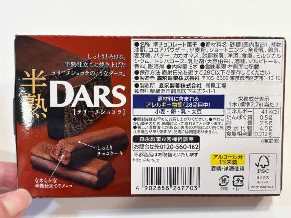 濃厚チョコレートにうっとり……。冬季限定「半熟ダースショコラテリーヌ」は満足感がすごかった