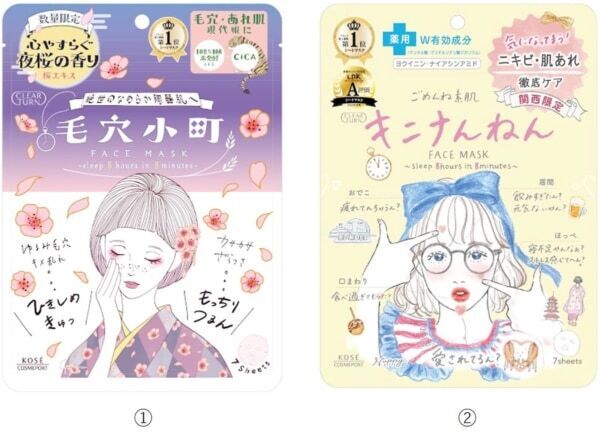 関西限定パケで登場！　クリアターン「毛穴小町　夜桜香るマスク」「キニナんねんマスク」