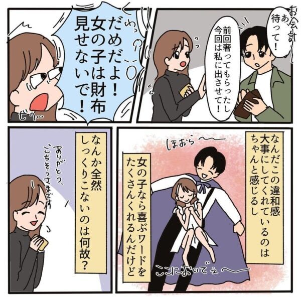 何だこの違和感……!!!　全女子共感。イケメン男子の決めゼリフ「俺が守るよ」がどうしても引っかかってしまい……？【限界OLがマッチングアプリやってみた件。#140】