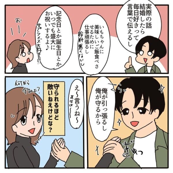 何だこの違和感……!!!　全女子共感。イケメン男子の決めゼリフ「俺が守るよ」がどうしても引っかかってしまい……？【限界OLがマッチングアプリやってみた件。#140】