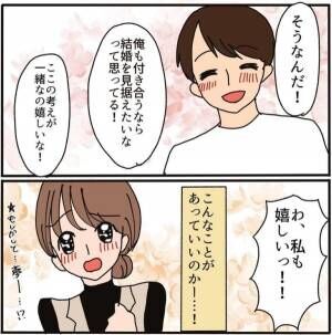 い、イイッ……!!!　女性が感動した、男性の“最高すぎる振る舞い”とは……【限界OLがマッチングアプリやってみた件。#142】