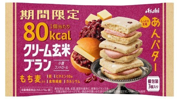 小腹コントロール！　「クリーム玄米ブラン 80kcal あんバター」が期間限定で登場