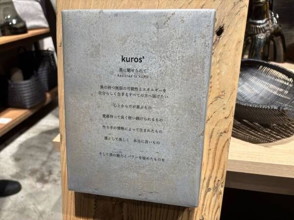 商品は全部黒!?　東京駅徒歩1分にオープンしたライフスタイルブランド「kuros’」のこだわりがすごかった