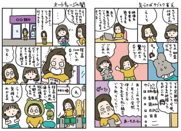 手取り18万円でも年100万円貯まる！ 今どき女子のためのお金の育て方とは？