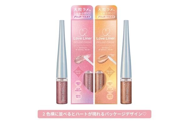 うるキラな目元に。ラブ・ライナー、マルチに使える「グリッターマスカラ」を発売