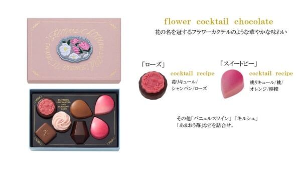 【モロゾフ】バレンタインにぴったり。新ブランド「花と酒とチョコレート」誕生