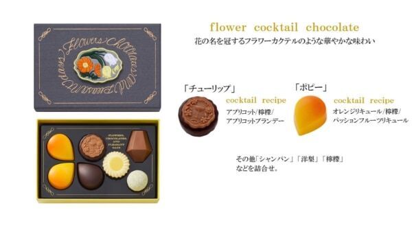 【モロゾフ】バレンタインにぴったり。新ブランド「花と酒とチョコレート」誕生