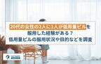 20代の女性の2人に1人が「低用量ピルを服用した経験あり」、その目的は？