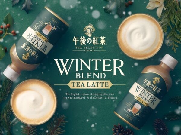 冬だけの濃厚な味わい。「キリン 午後の紅茶 TEA SELECTION ウィンターブレンド ティーラテ」登場