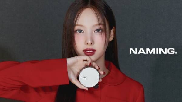 TWICE・ NAYEONがお気に入りのコスメを紹介！　「NAMING.」新作“無重力ファンデ”が待望の日本上陸