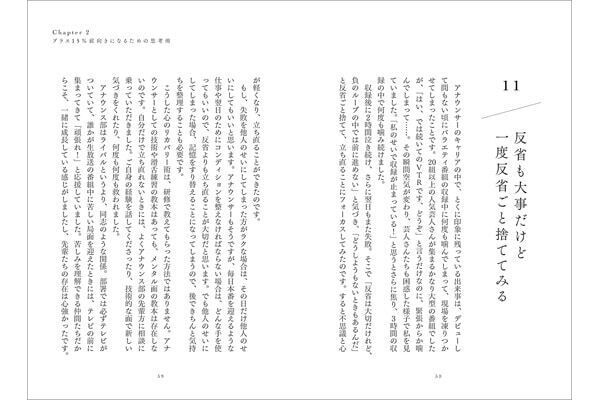 プラス15％前向きになる。元TBSアナウンサーの笹川友里が伝えるポジティブ思考術