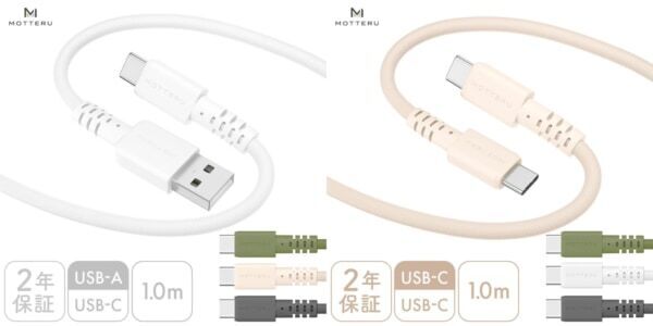 使いやすさ抜群。「MOTTERU」ケーブル、新色にカーキ＆ミルクコーヒーが登場