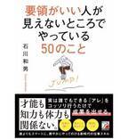 才能も知力も体力も関係ない！　スマートに成果が出せる“新時代の仕事スキル本”が登場