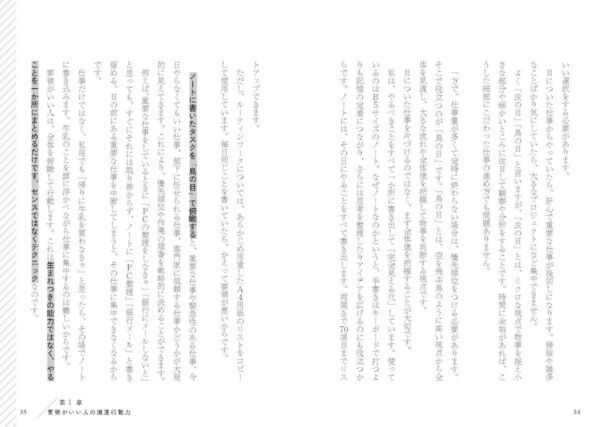 才能も知力も体力も関係ない！　スマートに成果が出せる“新時代の仕事スキル本”が登場