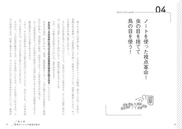 才能も知力も体力も関係ない！　スマートに成果が出せる“新時代の仕事スキル本”が登場