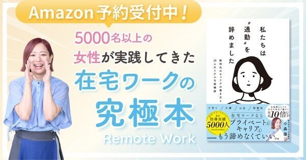 在宅ワークで能力を発揮するためのノウハウをまとめた書籍が発売