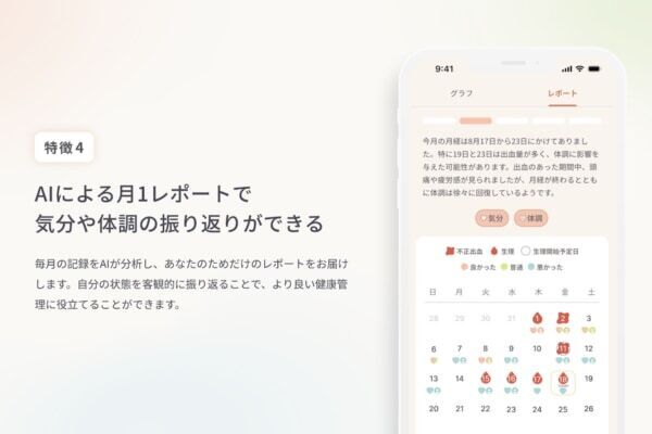 35歳からの生理・体調管理。LINEヘルスケアアプリ「Lumino」が誕生！