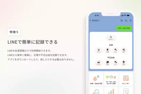 35歳からの生理・体調管理。LINEヘルスケアアプリ「Lumino」が誕生！