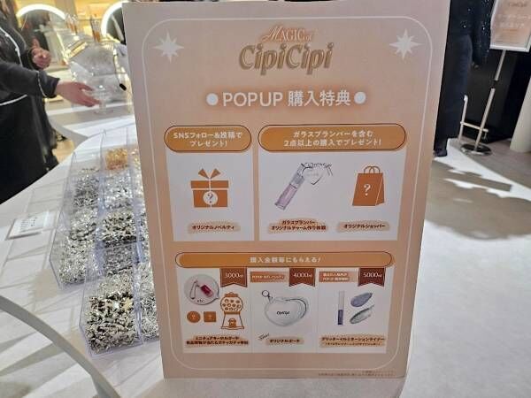 新作を最速で。最強のキラキラ空間CipicipiのPOPUPが期間限定開催