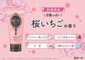 いちご鼻ケアに。“桜いちごの香り”の「ロゼット洗顔パスタ」が数量限定で登場！