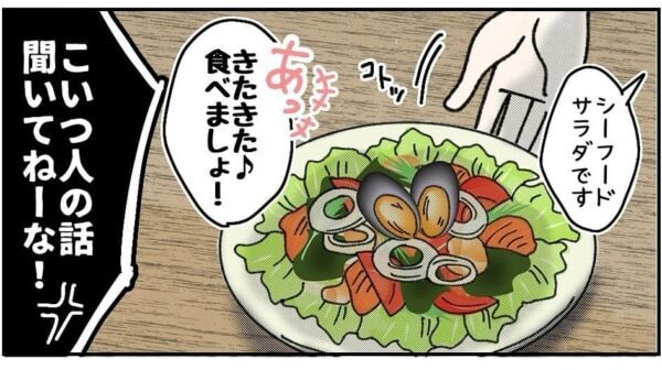 こいつ手掴みしたろかっ!?!?!?　デリカシーなさすぎ男がサラダで「女子力アピールしちゃってくださいww」と茶化してきて……!?【ないものねだりの女達。 #603】